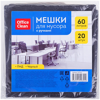 Мешки для мусора 60л OfficeClean ПНД, 58*68см, 12мкм, 20шт, черные, в пластах, с ручками, 297831