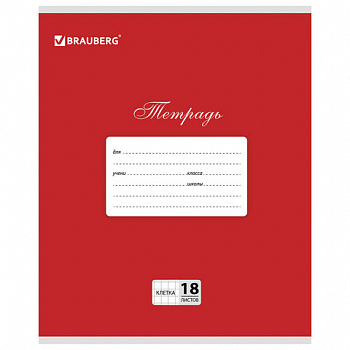 Тетрадь 18 л. BRAUBERG Классика, клетка, обложка картон, красная, 104729