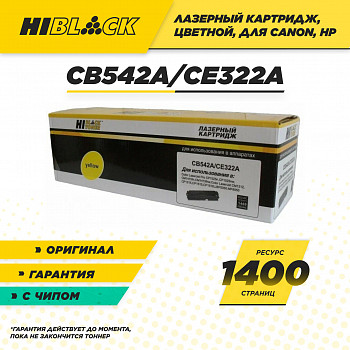 Картридж Hi-Black (HB-CB542A/CE322A) для принтера HP CLJ CM1300/CM1312/CP1210/CP1525, Y, 1,4K