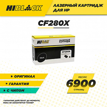 Картридж Hi-Black (HB-CF280X) для HP LJ Pro 400 M401/Pro 400 MFP M425, 6,9K