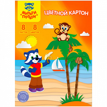 Картон цветной A5, Мульти-Пульти, 8л., 8цв., немелованный, в папке, КЦнм8-8А5_13977