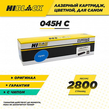 Картридж Hi-Black (HB-№045H C) для принтера Canon LBP-611/613/MF631/633/635, C, 2,2K