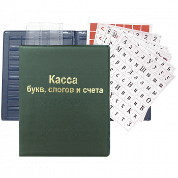 Касса букв, слогов и счета ArtSpace, А5, ПВХ, SP 12.12