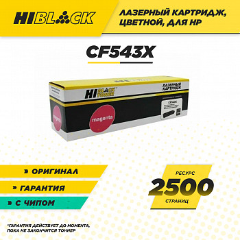 Картридж Hi-Black (CF543X) для принтера HP CLJ Pro M254nw/dw/M280nw/M281fdn/M281fdw, M, 2,5K