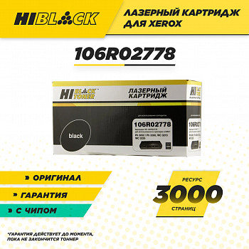 Тонер-картридж Hi-Black (HB-106R02778) для принтера Xerox Phaser 3052/3260/WC 3215/3225, 3K