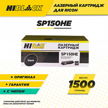 Картридж Hi-Black (HB-SP150HE) для принтера Ricoh Aficio SP 150/SU/W/SUW, 1,5K
