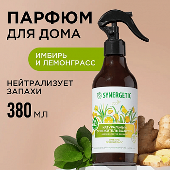 Освежитель воздуха SYNERGETIC "Имбирь и лемонграсс", 380 мл