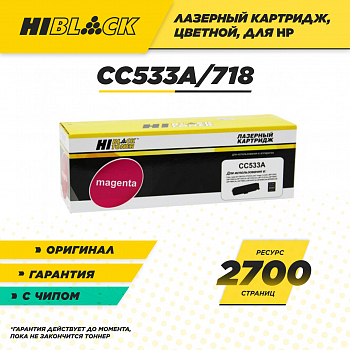 Картридж Hi-Black (HB-CC533A/№ 718) для принтера HP CLJ CP2025/CM2320/Canon LBP7200, M, 2,8K