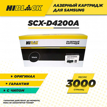 Картридж Hi-Black (HB-SCX-D4200A) для принтера Samsung SCX-4200/4220, 3K