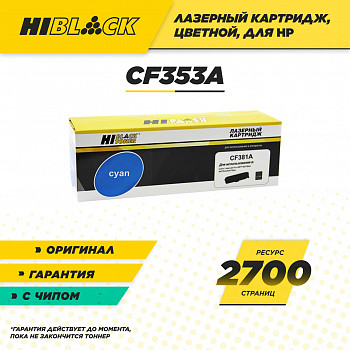 Картридж Hi-Black (HB-CF381A) для HP CLJ Pro MFP M476dn/dw/nw, №312A, C, 2,7K