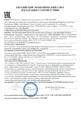 Декларация о соответсвии EAC Изумруд-1