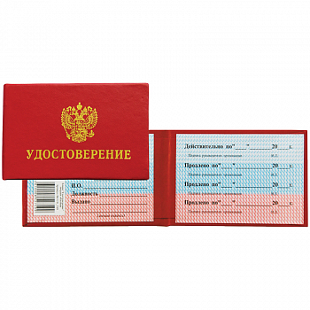 Бланк "Удостоверение" OfficeSpace 168448