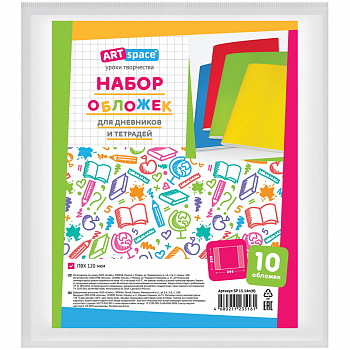 Набор обложек (10шт.) 208*346 для дневников и тетрадей, ArtSpace, ПВХ 120мкм SPc 15.14п(Н)