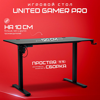 Игровой стол UNITED GAMER PRO, регулируемый с подъемным механизмом, 120 см.