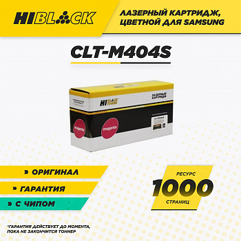 Тонер-картридж Hi-Black (HB-CLT-M404S) для Samsung Xpress C430/C430W/480/W/FN/FW, M, 1K