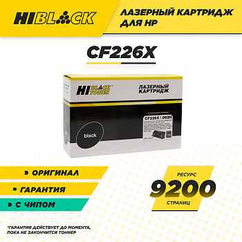 Картридж Hi-Black (HB-CF226X/CRG-052H) для принтера HP LJ Pro M402/M426/LBP-212dw/214dw, 9,2K
