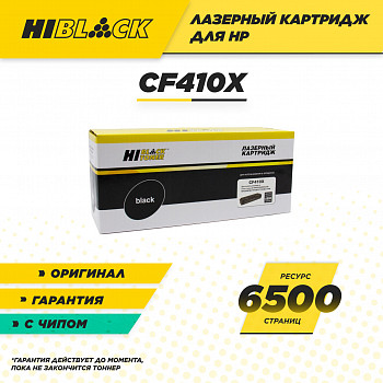 Картридж Hi-Black (HB-CF410X) для принтера HP CLJ M452DW/DN/NW/M477FDW/477DN/477FNW BK, 6,5K