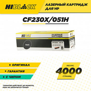 Тонер-картридж Hi-Black (HB-CF230X/051H) для HP LJ Pro M203/MFP M227/LBP162dw/MF 264dw/267dw, 4K