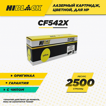 Картридж Hi-Black (CF542X) для принтера HP CLJ Pro M254nw/dw/M280nw/M281fdn/M281fdw, Y, 2,5K