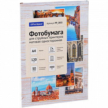 Фотобумага А4 для стр. принтеров OfficeSpace, 120г/м2 (50л) мат.одн. PP_2833