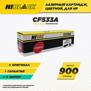 Картридж Hi-Black (CF533A) для принтера HP CLJ Pro M154A/M180n/M181fw, M, 0,9K