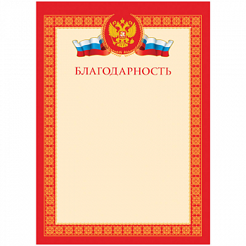 Благодарность А4, мелованный картон BBL_6511
