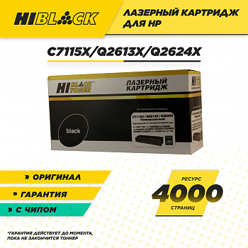 Картридж Hi-Black (C7115X/Q2613X/Q2624X) для HP LJ 1200/1300/1150, Универсальный, 4K