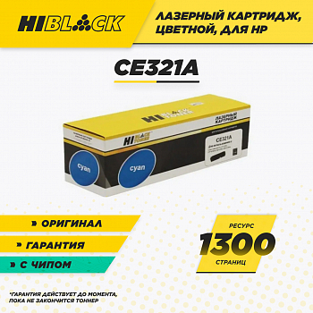 Картридж Hi-Black (CE321A) для принтера HP CLJ Pro CP1525/CM1415, № 128A, C, 1,3K