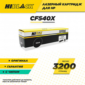 Картридж Hi-Black (CF540X) для принтера HP CLJ Pro M254nw/dw/M280nw/M281fdn/M281fdw, Bk, 3,2K