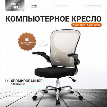 Кресло компьютерное UNITED SIMPLE, Light Gray