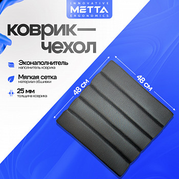 Коврик-чехол для сиденья CSx-25 (черный)