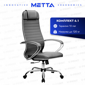 Кресло Метта комплект 6.1, основание хром, серый (МЕТТА-6.1 MPES/подл.107/осн.003)