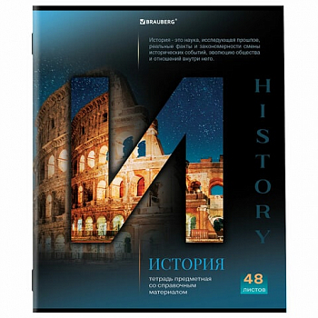 Тетрадь предметная "КЛАССИКА SCIENCE" 48 л., обл. картон, ИСТОРИЯ, клетка, подсказ, BRAUBERG, 404813
