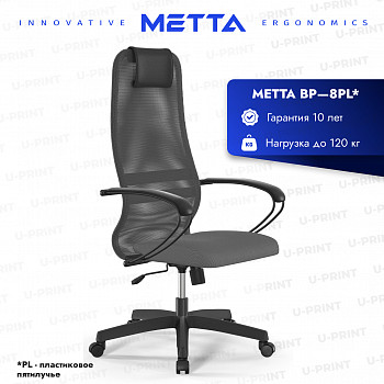 Кресло Метта BP-8, темно-серый/темно-серый, пластик (SU-B-8/подл.130/осн.001)