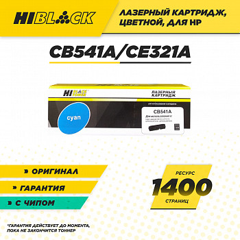 Картридж Hi-Black (HB-CB541A/CE321A) для HP CLJ CM1300/CM1312/CP1210/CP1525, C, 1,4K
