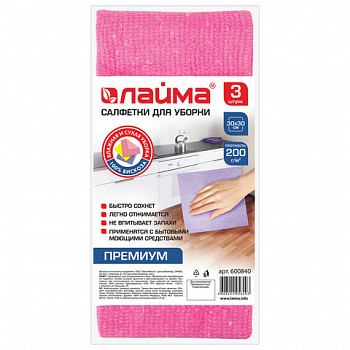 Салфетки универсальные, 30х30 см, 3 шт., 200 г/м2, вискоза (ткань), ЛАЙМА, 600840