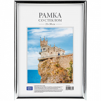 Рамка пластиковая 21*30см, OfficeSpace, №1, серебро, РП_2771