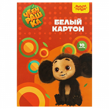 Картон белый А4, Мульти-Пульти, 10л., немелованный, в папке, "Чебурашка", КБ10_53131