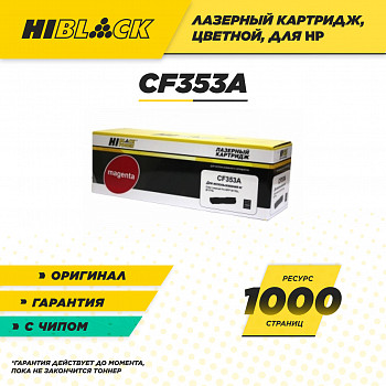 Тонер-картридж Hi-Black (CF353A) для принтера HP CLJ Pro MFP M176N/M177FW, M, 1K
