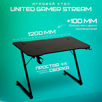 Игровой стол UNITED GAMER STREAM, карбон