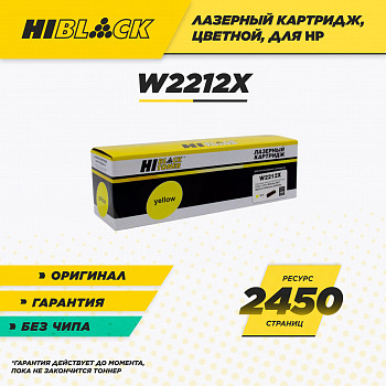 Картридж Hi-Black (HB-W2212X) для HP CLJ Pro M255dw/MFP M282nw/M283fdn, Y, 2,45K, без чипа