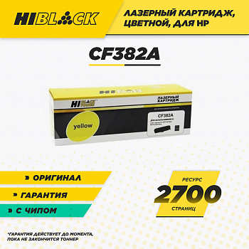 Картридж Hi-Black (HB-CF382A) для принтера HP CLJ Pro MFP M476dn/dw/nw, №312A, Y, 2,7K