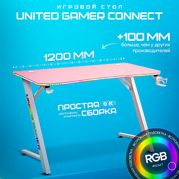 Игровой стол UNITED GAMER CONNECT, розовый, RGB-подсветка, карбон