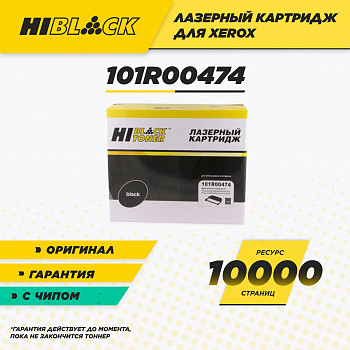 Копи-картридж Hi-Black (HB-101R00474) для Xerox Phaser 3052/3260/WC 3215/3225, 10K