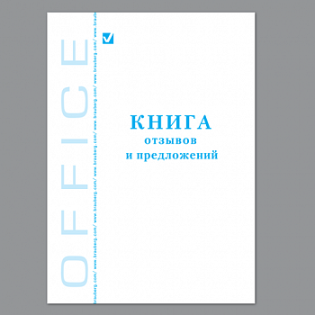 Книга отзывов и предложений, 96 л., А5, 150х205 мм, мелованный картон, офсет, BRAUBERG, 130088