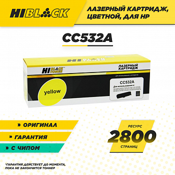 Картридж Hi-Black (HB-CC532A/№ 718) для принтера HP CLJ CP2025/CM2320/Canon LBP7200, Y, 2,8K