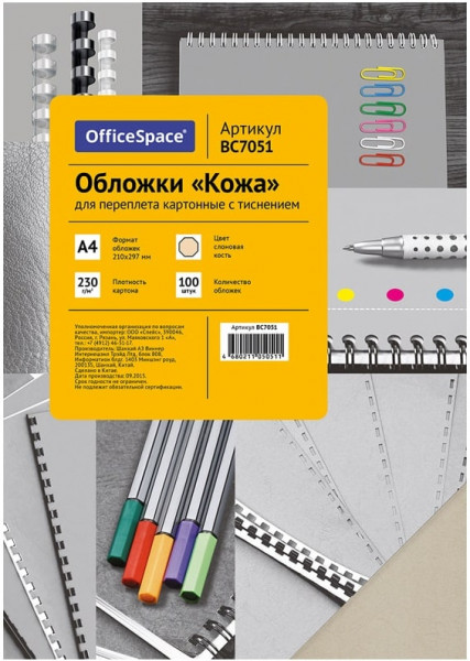 oblozhka_a4_officespace_kozha_230g_kv.m_slonovaya_kost_karton_100l._1462714_1-min