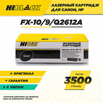 Картридж Hi-Black (HB-FX-10/9/Q2612A) для принтера Canon i-SENSYS MF-4018/4120/4140/4150/4270, 2K