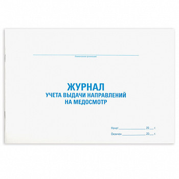 Журнал выдачи направлений на мед. осмотр, 48 л., картон, офсет, А4 (292х200 мм), STAFF, 130268