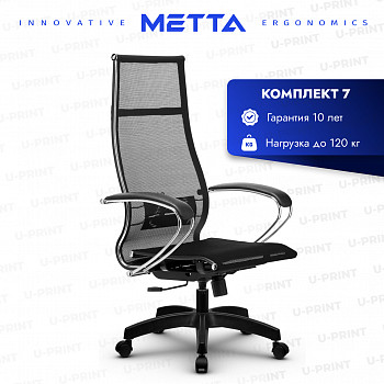 Кресло МЕТТА Комплект 7, пластик, черный (МЕТТА-7 MPRU/подл.131/осн.001)